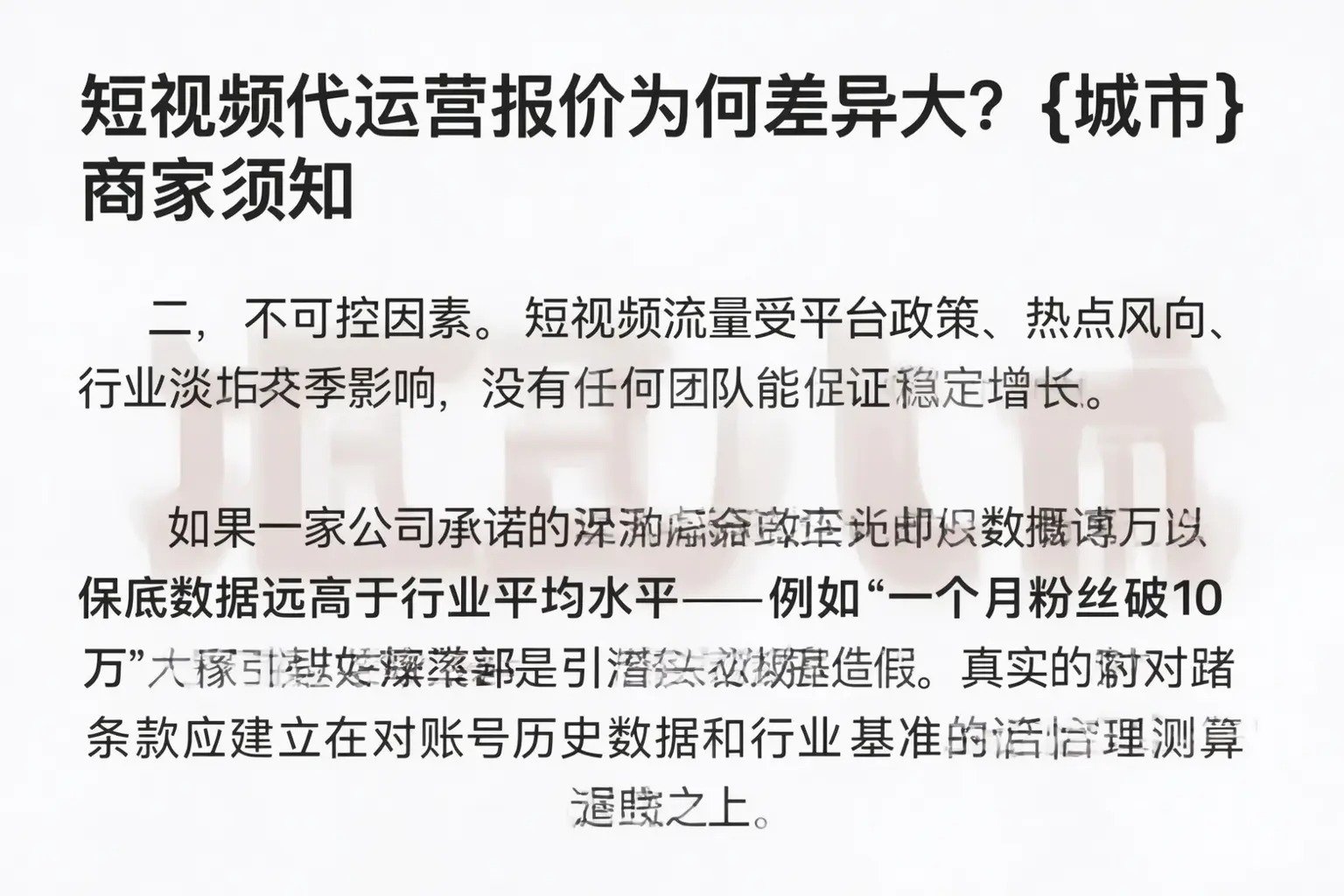短视频代运营报价为何差异大?临清商家须知