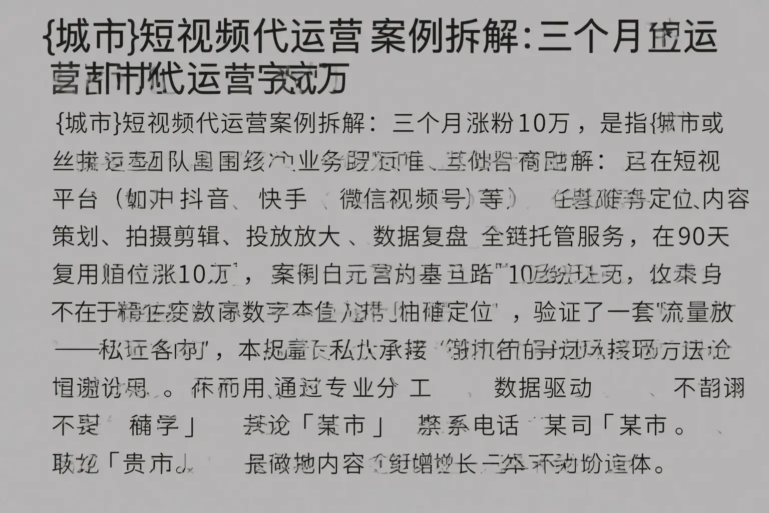 临清短视频代运营案例拆解：三个月涨粉10万