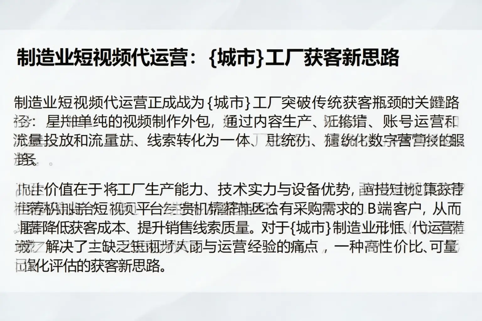 制造业短视频代运营：临清工厂获客新思路