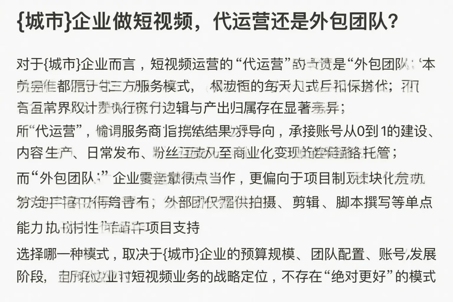 临清企业做短视频，代运营还是外包团队？