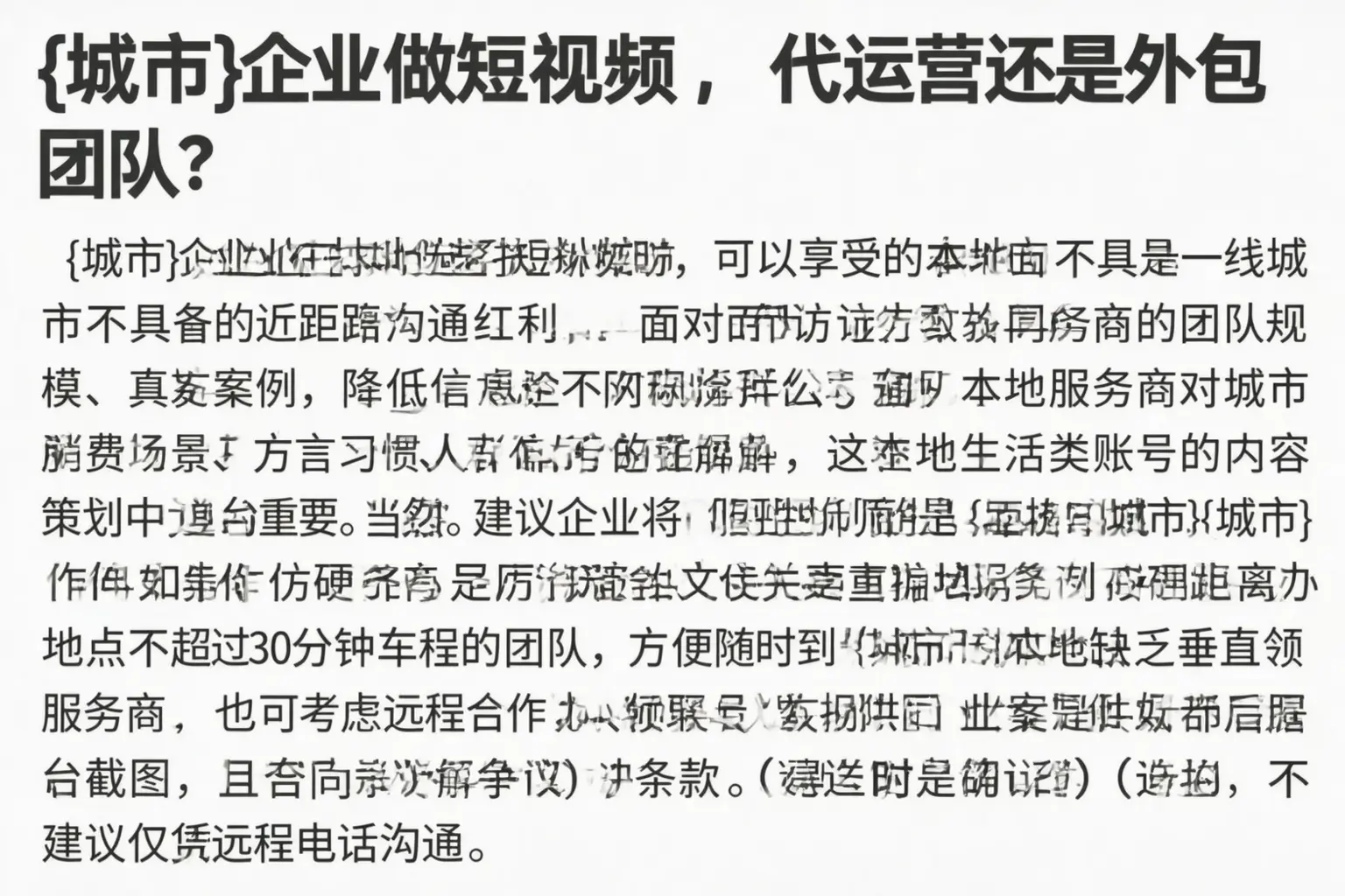 临清企业做短视频，代运营还是外包团队？
