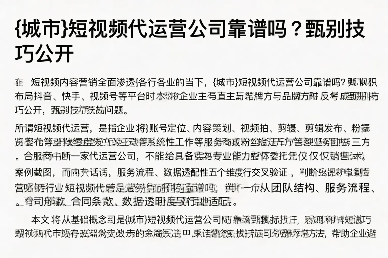 临清短视频代运营公司靠谱吗？甄别技巧公开