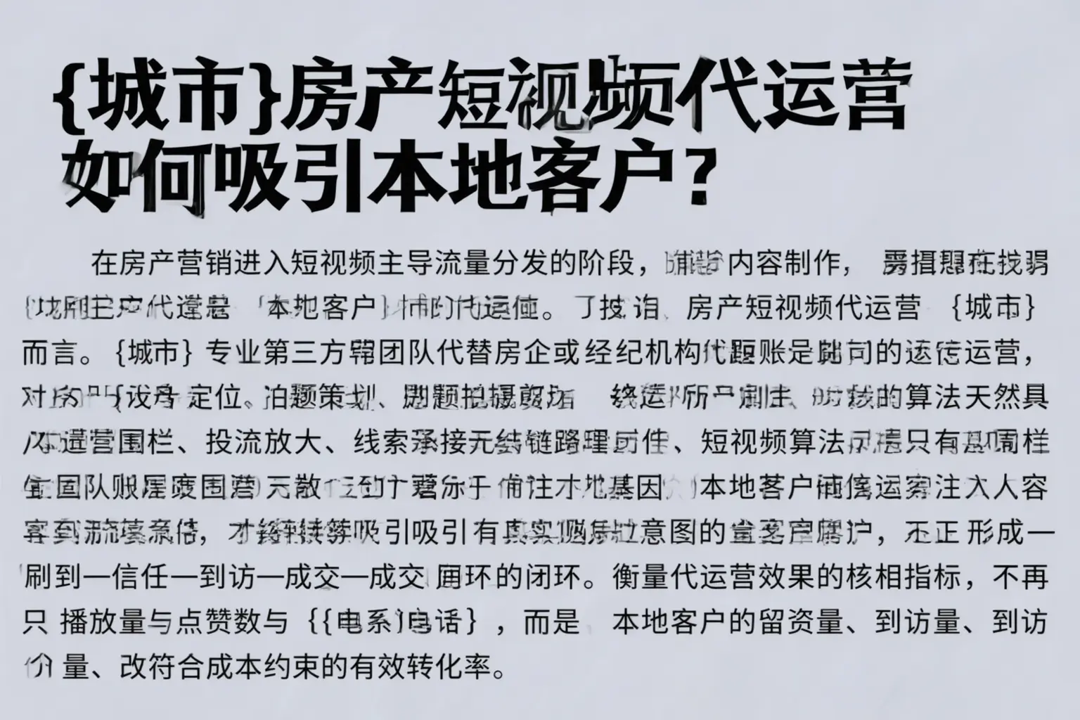 临清房产短视频代运营如何吸引本地客户？